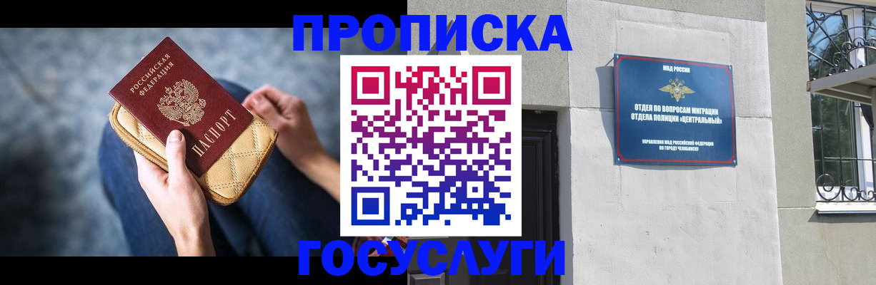 прописка регистрация в Алтайском крае