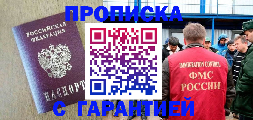 купить прописку в Алтайском крае