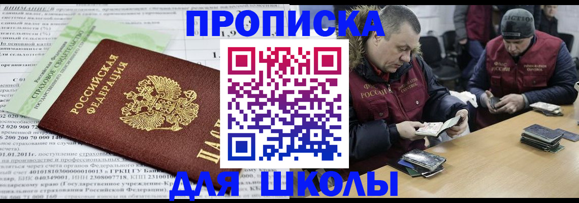 прописка штамп в Алтайском крае